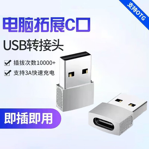 Yuan Zang suitable for Apple 17 data cable adapter iphone16/15/14 pro max 12 11 charger converter USB power bank car adapter Type-C female to USB3.0 male silver 1 piece