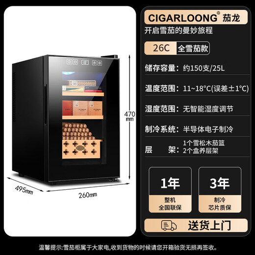 CIGARLOONG 26C small cigar cabinet temperature controlled and moisturizing semiconductor air-cooled electronic cabinet cedar wood shelf alcoholic embedded office household energy-saving cigar humidifier full cigar style
