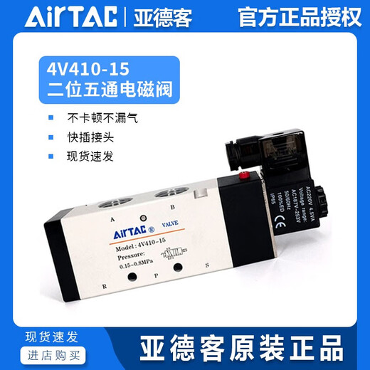 AirTAC two-position five-way solenoid valve 4V410-15 4V41015B 4V41015A 4V41015 DC24V
