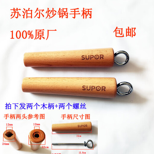 SUPOR wok handle wood EC32RF02 solid wood anti-scald handle new wok accessories 7.8 wood color pot ears