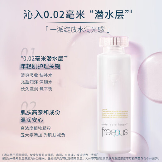 Freeplus toning makeup hydrating moisturizing freeplus men and women 160ml