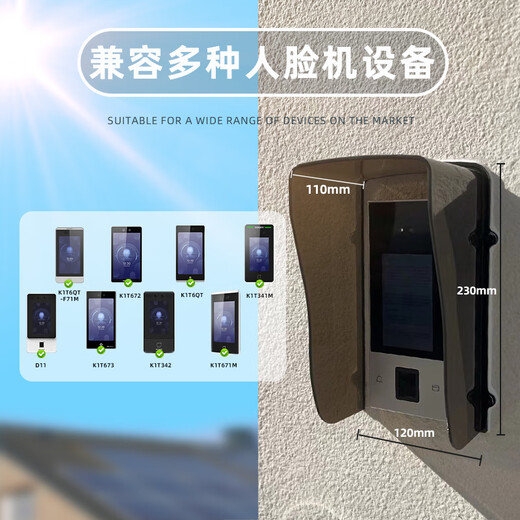 人脸识别机防水罩7寸K1T671门禁防雨罩遮光罩防晒室外防水遮阳罩 U120定制黑不透光+透明胶