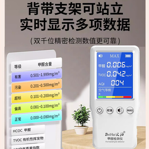 Beihai formaldehyde detector high-precision household new home professional formaldehyde indoor air quality tester next day delivery