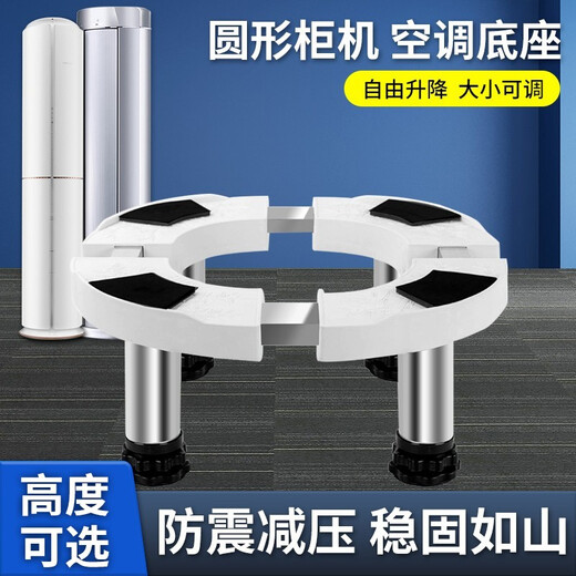 Kaiqi air conditioner base round stainless steel bracket is suitable for Oaks, Changhong, Xiaomi and other vertical air conditioner cabinet cylindrical brackets to increase the height tray. Stainless steel 4-foot lift. Height adjustment range 18~21cm.