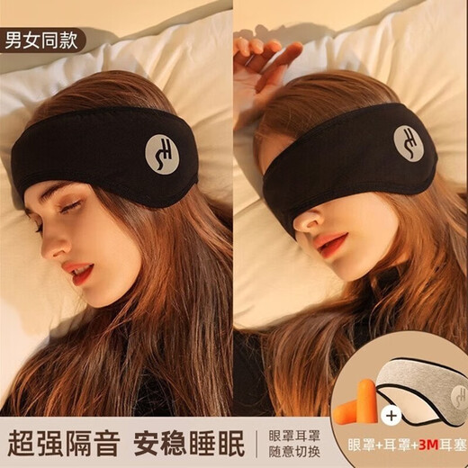 Naixuan soundproof earmuffs for sleep, silent dormitory sleep, snoring and noise reduction for students, anti-noise and anti-noise in school at night, black earmuffs + earplugs