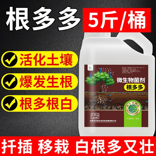 Hengkun Genduoduo rooting agent water-soluble fertilizer microbial inoculant fertilizer fertilizer strong seedling rooting solution explosive root fierce rooting stock solution strong 10 barrels * 5 Jin Jin is equal to 0.5 kilograms delivered to the town