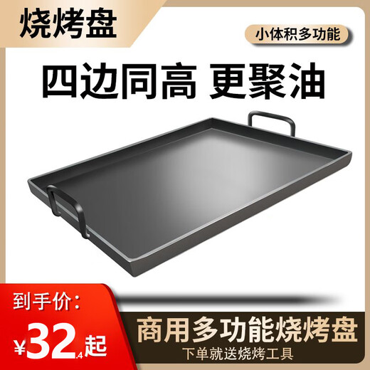 Teppanyaki Teppanyaki Teppanyaki commercial stall Teppanyaki plate household barbecue cold noodles tofu grilled squid barbecue non-stick baking pan 40*30 thick 6mm inner depth 2.5cm household model