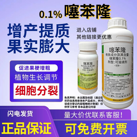 0.1% Thidiazuron Grape Fruit Expansion, Yield Increase, Income Increase, Cytokinin Regulation, Growth Regulator 1000ml/Bottle (1 Bottle)