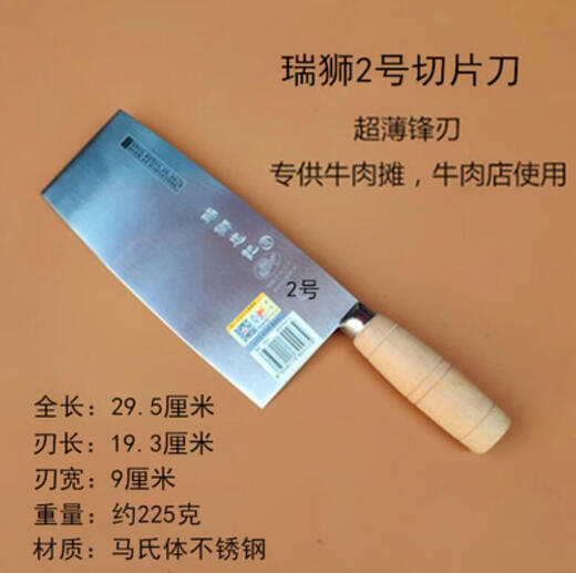 Ruishi Zhongji Forged Slicing Knife Stainless Steel Kitchen Knife Chaoshan Meat Slicing Knife Ultra-Thin Beef Slicing Knife No. 2