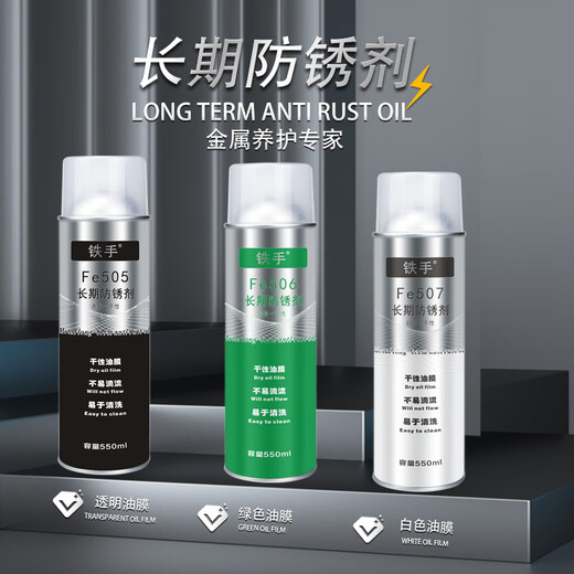 Transparent long-term anti-rust agent dry anti-rust agent film type Iron Hand Fe505 long-term anti-rust film transparent and easy to clean mold metal long-term protection non-lubricating flow resistance salt spray shipping Iron Hand Fe505 transparent long-term anti-rust agent 550ML