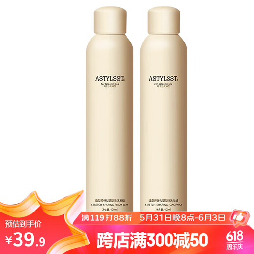 Stylist foam hair wax mousse curling hair care volume 400ml*2 moisturizing and styling elastin men's and women's towel made bubble hair wax