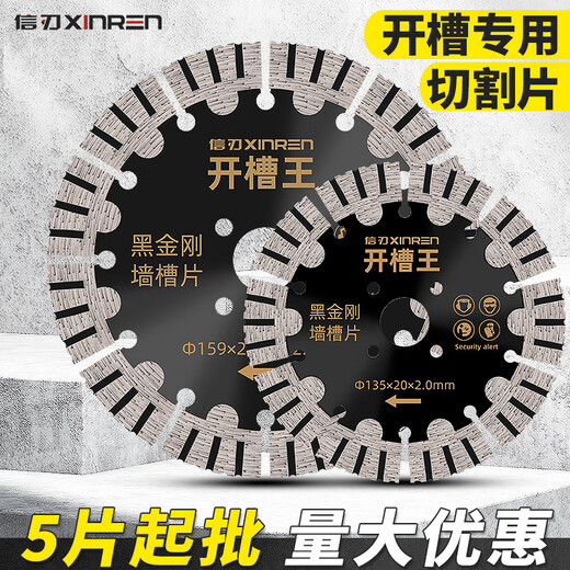 Xinren slotting cutting blade 195 board wall concrete cement floor 168 water and electricity home decoration wall slot special slotting saw blade Black King Kong 114 inner hole 20 (1 piece)