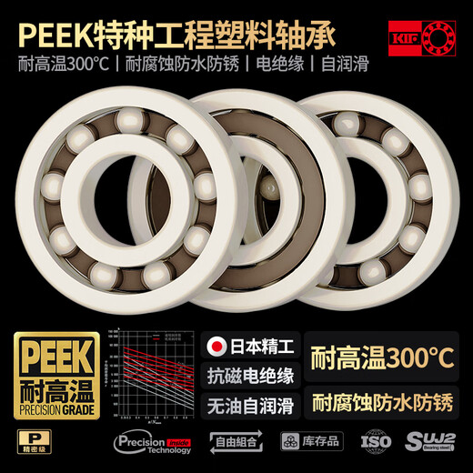 KIF日本进口尼龙塑料轴承PEEK工程塑料防水耐高温耐磨无油自润滑轴承6200 6201 6202 6203 6204 6205 6206 6207 PEEK6210开式【耐高温】50*90*20