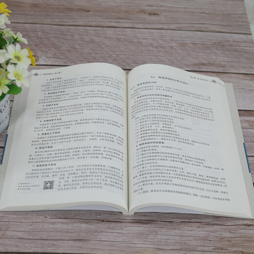 物流学概论（第2版）（21世纪经济管理新形态教材*物流学系列）97873025**679