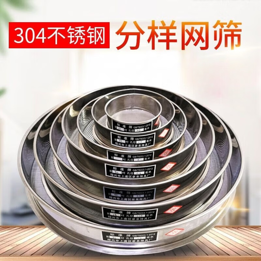 Fu Shuliang sieve flour sieve 10-60304 stainless steel screen ultra-fine filter 1-2800 target accurate sample sieve diameter 50 cm 6-200 mesh message