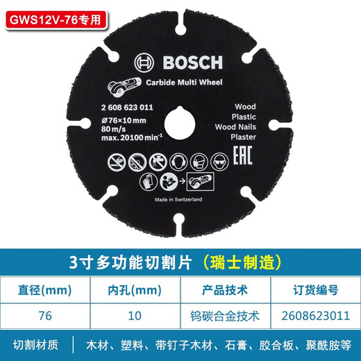 Bosch (BOSCH) Bosch Xiaogangxia mini cutting machine cutting disc hand-held multi-functional grinding and polishing hand grinding wheel tool GWS12V-76 uses Bosch multi-functional cutting disc 76mm