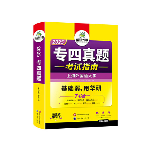 Examination Guide for Specialty 4 Examination Paper Huayan Foreign Language 2025 Real Examination Paper for Level 4 English Major TEM4 including Specialty 4 Reading Listening Complete Grammar Vocabulary Writing