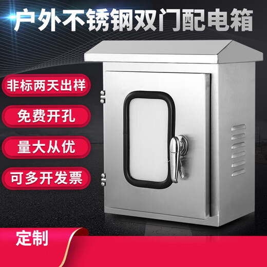 Yue Changsheng indoor and outdoor door 304 stainless steel double door distribution box control cabinet rainproof switch power supply instrument protection box style 9