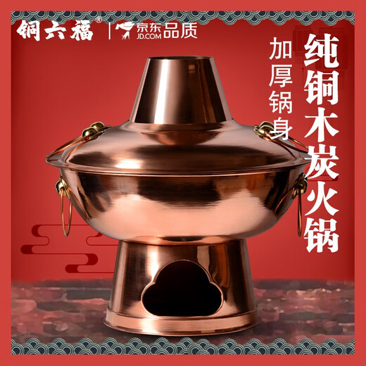 Tongliufu real copper thickened pure copper charcoal copper hot pot old Beijing mandarin duck mutton hot pot old-fashioned large copper pot 36cm clear soup pot (for less than 10 people)