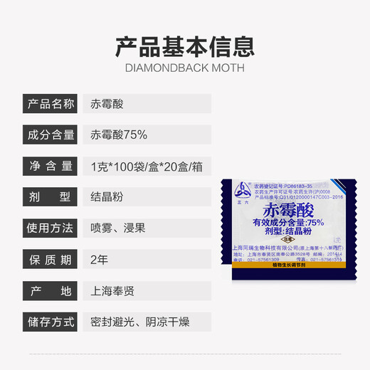 Sanliu Shanghai Tongrui 75 gibberellic acid gibberellin 920 seed soaking, germination and seedling growth regulator 1g