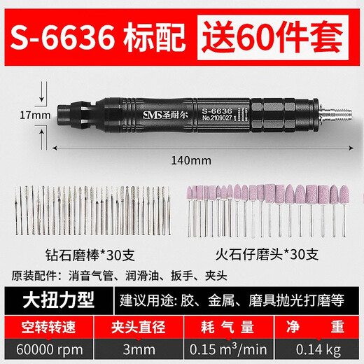 圣耐尔气动打磨机风磨笔气磨工业级小型气动打磨抛光雕刻工具 旗舰版S-6636(大扭力)标配 60件