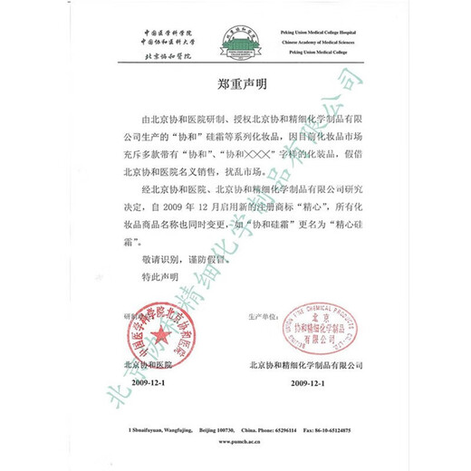 Careful Silicone Cream 60g Peking Union Medical College Hospital Hand Cream Dry Moisturizing Body Cream Face Cream Vitamin VE Milk