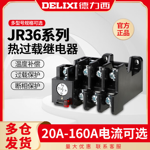 Delixi JR36 thermal relay 220V overcurrent thermal overload protection motor 380v three-phase current adjustable 16B JR36-160 (100-160A)