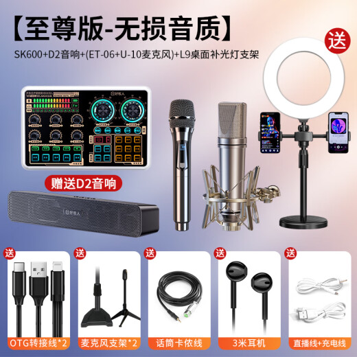 Good Shepherd live broadcast equipment full set of mobile phone sound card set wireless microphone audio karaoke entertainment dedicated Douyin anchor recording singing microphone condenser microphone computer external sound card