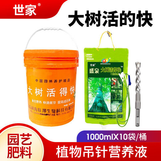 Shijia big tree live fast big tree tree fruit tree nutrient solution sling liquid transplanting rooting plant nutrient solution hanging needle bag