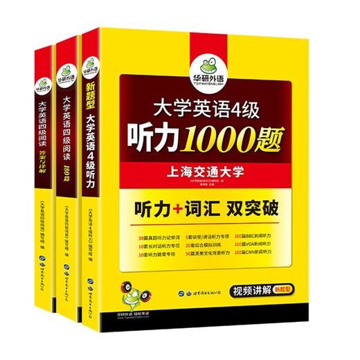 Vorbereitung auf die Englischstufe 4 Lesen + Hören im Dezember 2025 der Shanghai Jiao Tong University CET Stufe 4 Huayan-Fremdsprache Stufe 4, echte Testreihe zum Vokabeln, Schreiben, Übersetzen, mündliche Komposition, Vortest