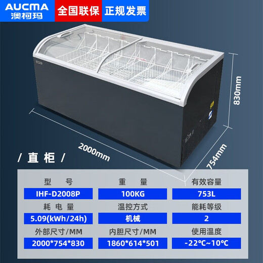 
AUCMA Freezer (AUCMA) Commercial Large Capacity Horizontal Island Cabinet Display Cabinet Freezer Supermarket Glass Door Freezer Ice Cream Ice Cream Display Cabinet Seafood Quick Freezer 753L丨D2008P丨Built-in Lighting Tubes丨Full Cargo Basket