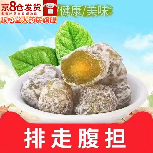 Delivered to your door, enhanced version of enzyme plum and large fruit for defecation, clearing intestines and defecation, filial piety secretion, plum green fruit, enhanced version 20 pieces (0.627/piece)