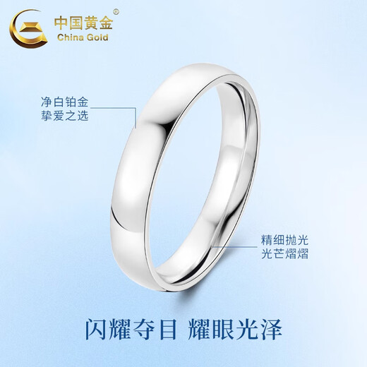 CHINA GOLD PT950 platinum simple love ring new ring plain ring Valentine's Day birthday gift for girlfriend and wife No. 18 simple love platinum ring about 3.9g