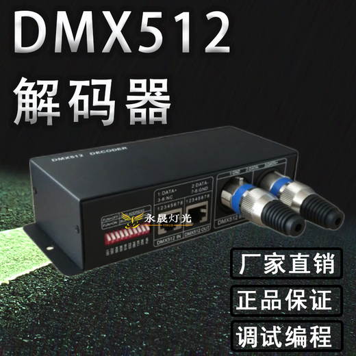 Factory direct sales 4-channel DMX512RGBW controller DMX512 controller stage engineering main control DMX51 DMX512RGB (3-channel*8A)