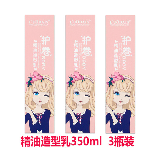 Luo Dai Shi Elastane Essential Oil Styling Cream Volumizing and Fluffy Shaping Protector after Perm Hair Moisturizing and Brushing Spring Element Curly Styling Elastin 300ml (2 bottles)