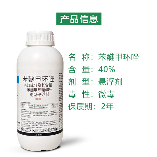 40% difenoconazole fungicide, benmimidazole, special pesticide for watermelon anthracnose, fungicide 500g