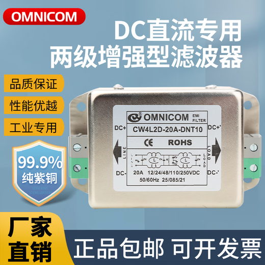 DC filter 24VDC filter 10A20A30A terminal guide rail installation Taiwan omnicom DC 6A flat installation dual-stage filter suitable for 5V-250VDC