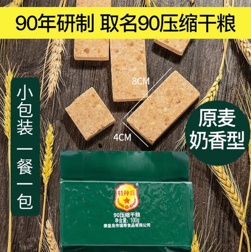 特种兵761压缩干粮老式压缩饼干童年回忆秦皇岛福寿户外应急携带 特种兵牌13干粮8斤铁桶装4年保质期营养全面型