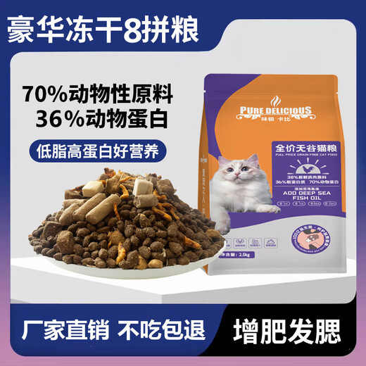 Vichi Cappy Vigi Cappy cat food Grain-free freeze-dried full-term cat food for kittens and adult cats to gain weight and gills All-stage general cat food Chicken floss cat food 5Jin Jin equals 0.5kg Free cat strips
