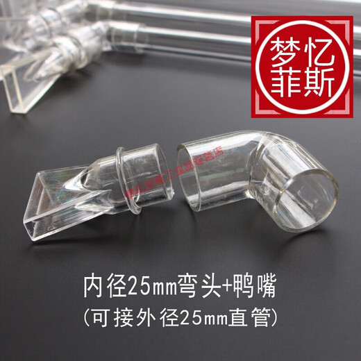 Special elbow for fish tank, duckbill nozzle for fish tank, colorful butterfly one-way transparent duckbill, dragon tank water outlet, duckbill wave-making head, flat mouth aquarium accessories MYFS inner diameter 16mm elbow + duckbill