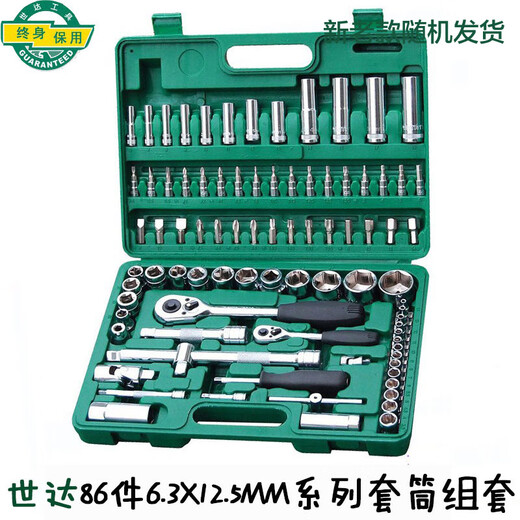 SATA 86-piece 6.3x12.5MM series socket set ratchet socket wrench automotive tool set 09013 0901 09013/88-piece 6.3x12.5MM series socket