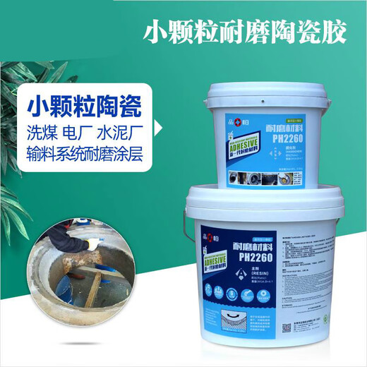 Pinyiheng small particle ceramic wear-resistant coating rubber pump shell pipe slurry erosion cavitation repair industrial protective agent dark gray