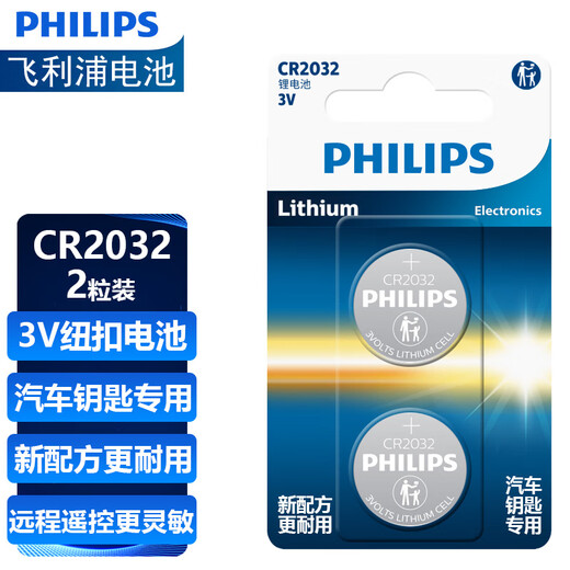 Philips (PHILIPS) CR2032 button battery 2 pieces 3V lithium battery suitable for Volkswagen Audi modern car key remote control Xiaomi box water quality test pen fish float battery cr2032