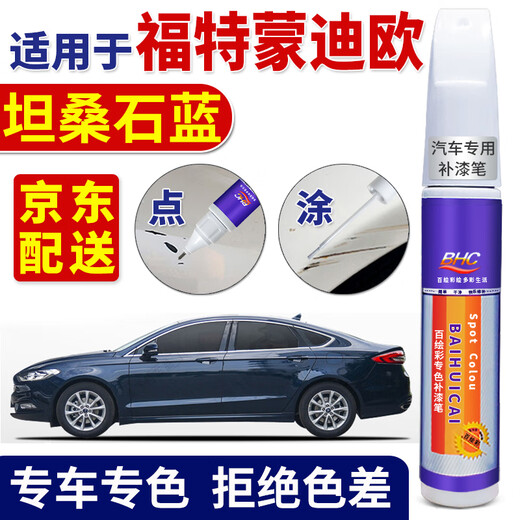 Baihuicai Ford Mondeo Pearl White Car Paint Touch-up Pen Neon Gray Special Car Paint Deep Scratch Repair Artifact Tanzanite Blue Mondeo New Energy Simple Repair Paint Touch-up Pen + Sandpaper