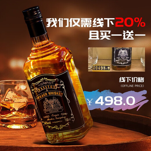 派斯顿（PASSTON）苏格兰洋酒威士忌40°烈酒迪卡 迪卡买一赠一700ml*2