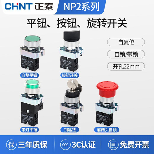 Chint (CHNT) push button switch NP2 series self-reset push-type knob flat knob rotation emergency stop self-locking control mushroom head NP2-BE101 mushroom head self-locking red BS544 two normally closed