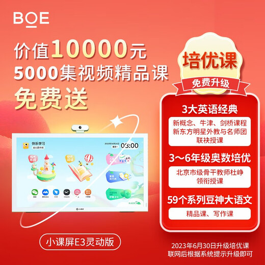 BOE BOE small classroom screen E3/T40/P40 21.5-inch online class paper eye protection touch screen primary school junior high school high school learning machine early education machine student tablet integrated E3 Honor Edition (128G)