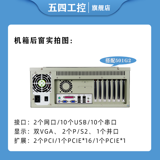 五四工控研華科技工控机IPC-510非研华IPC-610研祥IPC-710 810机器视觉人工智能多串口多网口 五四IPC-510/250W 五四1501/I5-2400/8G/240G固态