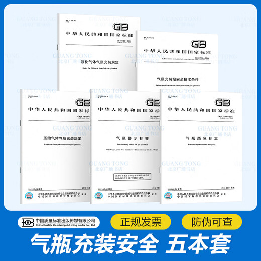 Juego de seguridad de llenado de cilindros de gas de 5 GB16804-2011 Etiquetas de advertencia de cilindros de gas GB27550 Seguridad de la estación de servicio GB/T7144-2016 Señales de color GB14193 14194 Regulaciones de llenado de cilindros de gas comprimido licuado