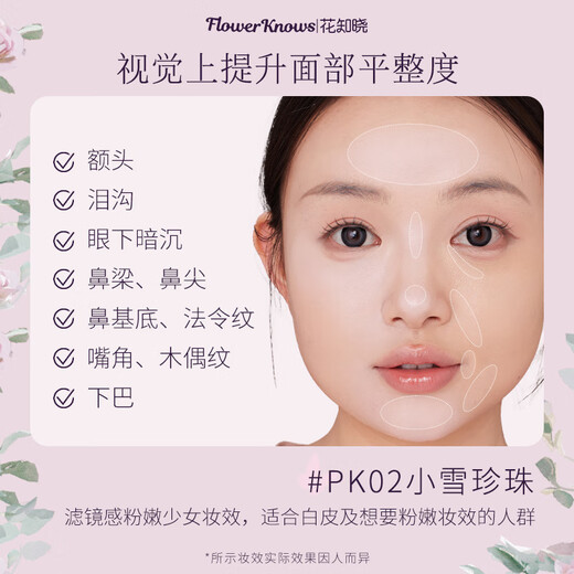 Flower Knows Midsummer Night Concealer and Brightening Liquid 3-in-1 Alibaba Beibei Jointly Created PK02 Xiaoxue Pearl as a Gift for Girlfriend